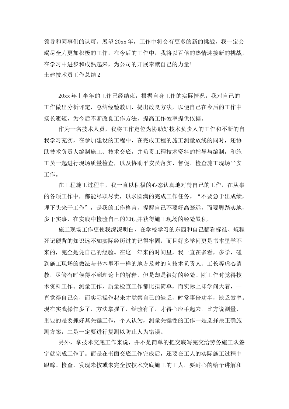 土建技术员工作总结_第3页