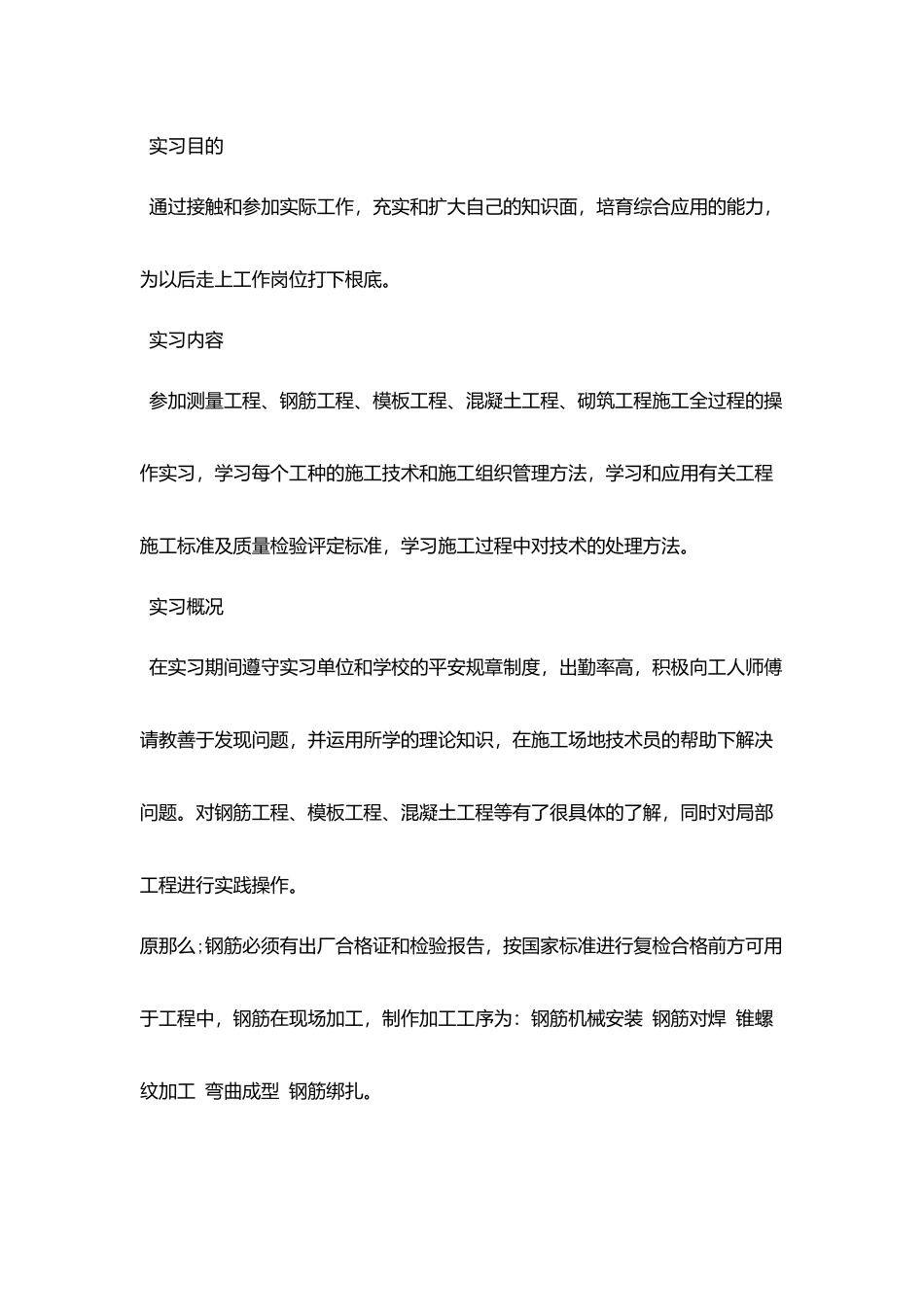 土建技术员实习总结模板五篇精选_第2页
