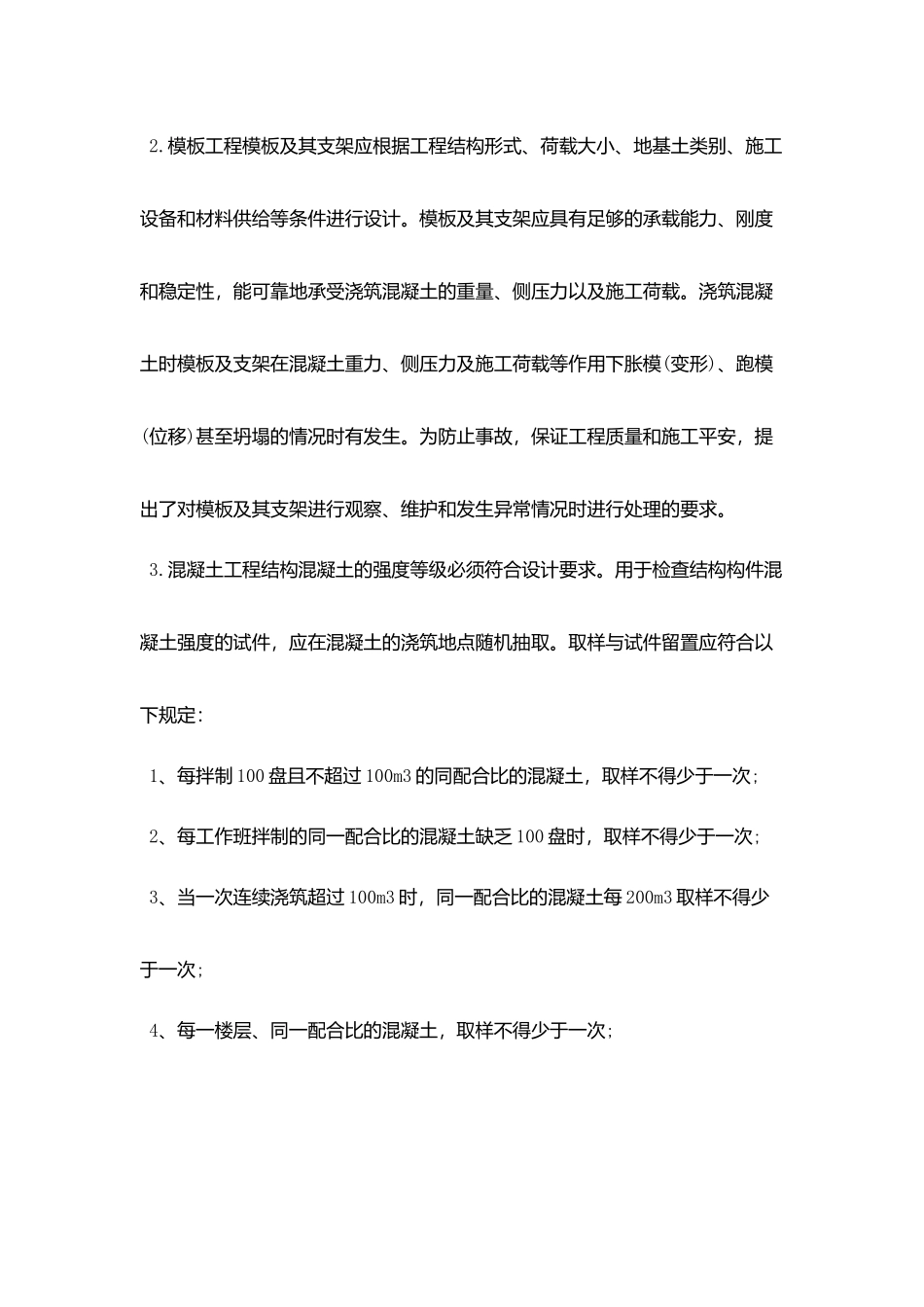 土建技术员实习总结模板五篇精选_第3页