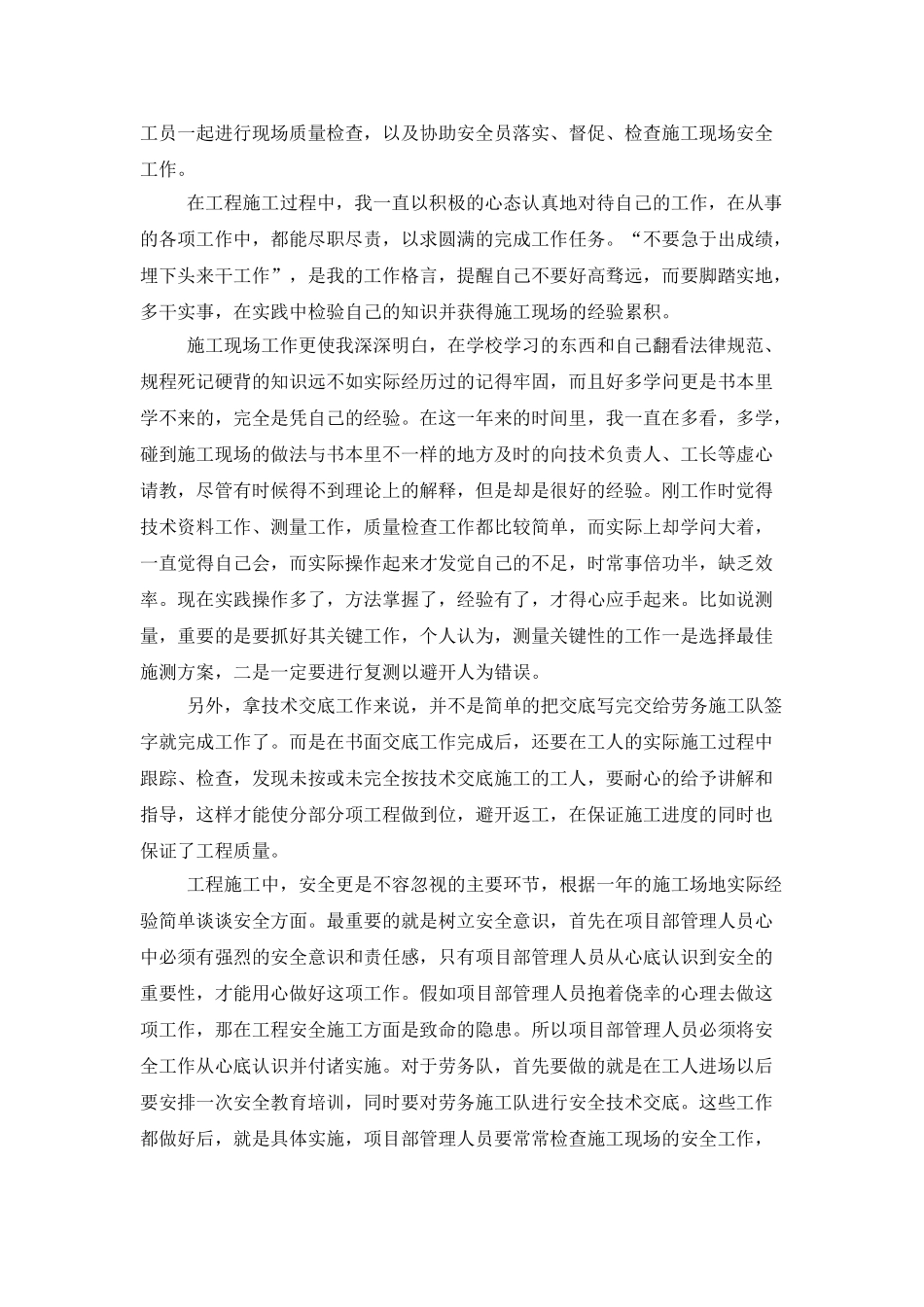 土建技术员工作总结范文_第3页