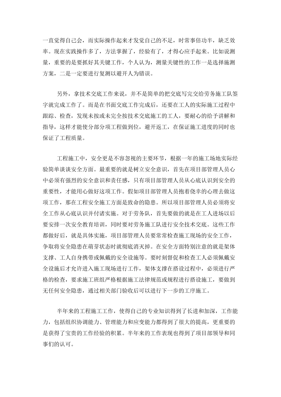 土建技术员工作总结范文三篇_第2页
