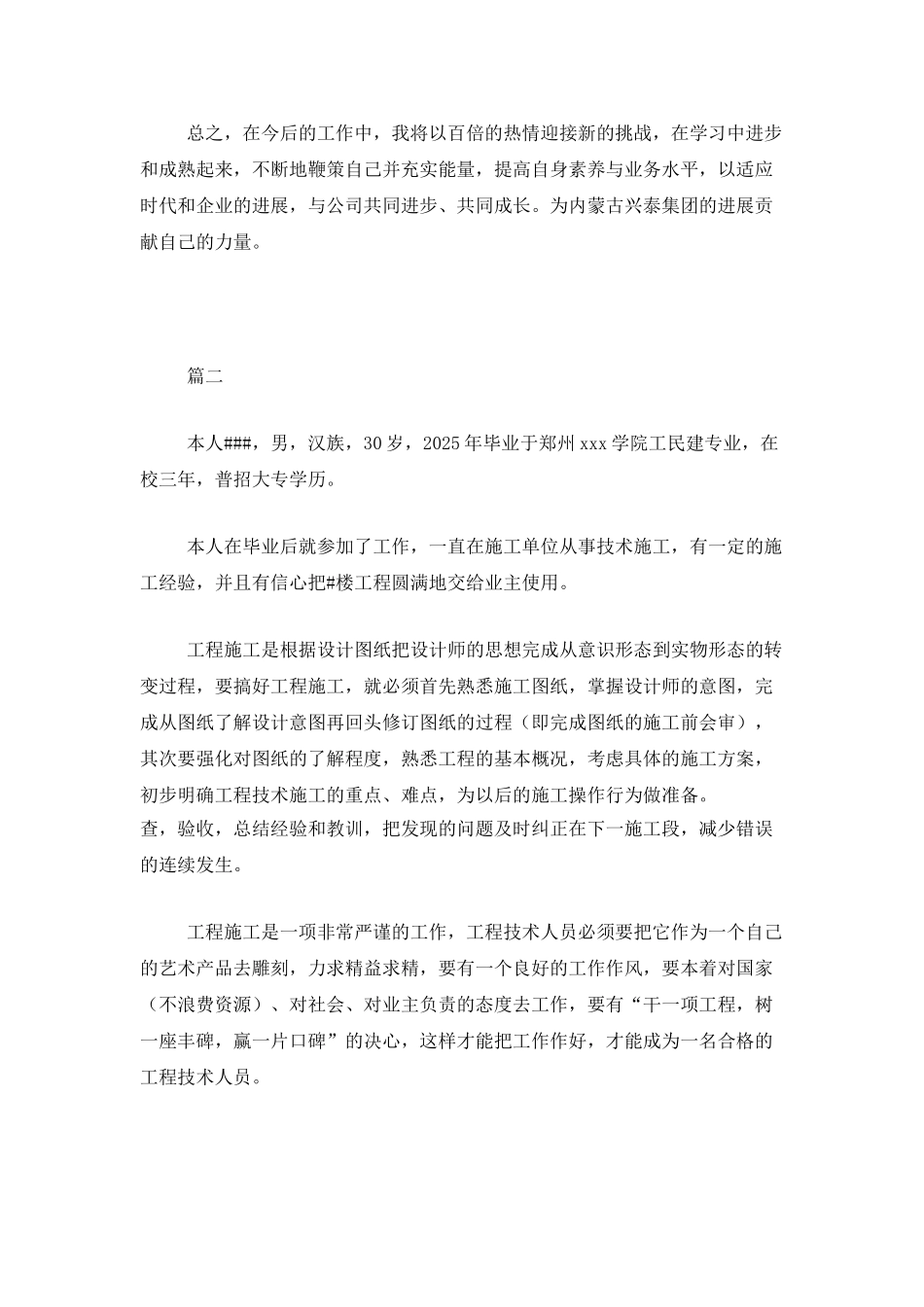 土建技术员工作总结范文三篇_第3页