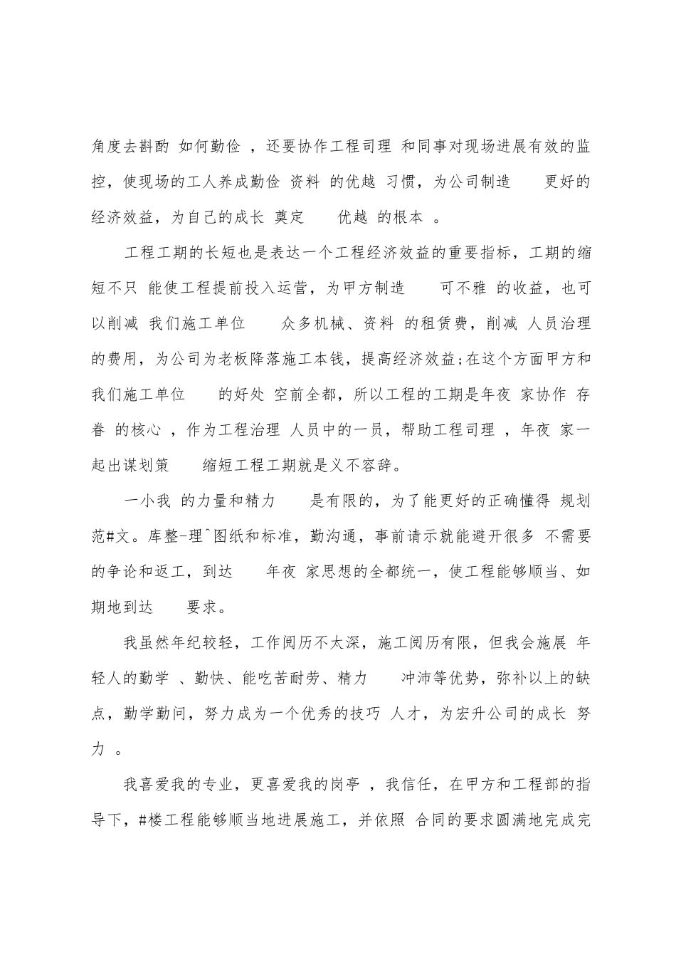 土建施工员小我作总结_第3页