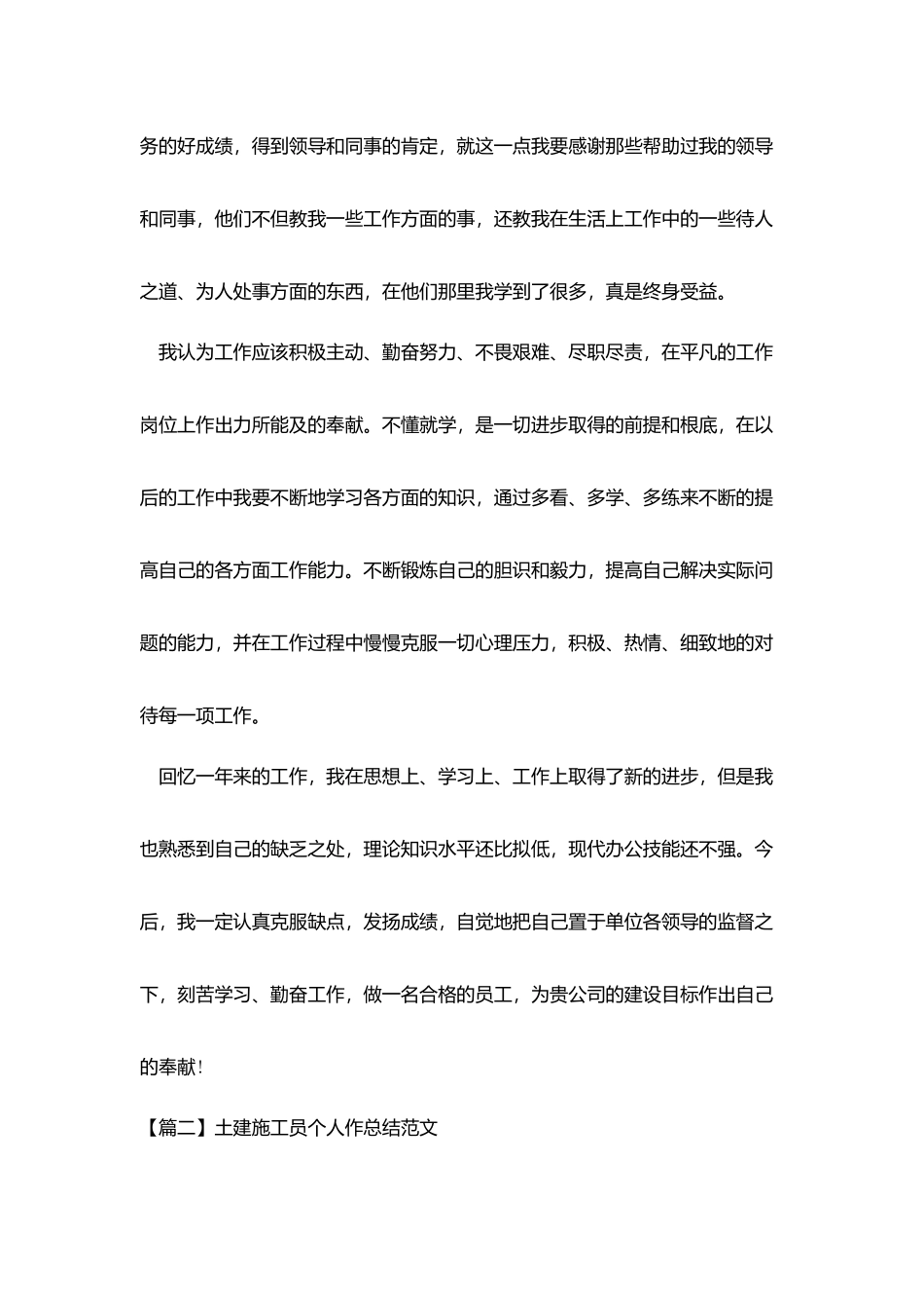 土建施工员个人作总结范文_第3页