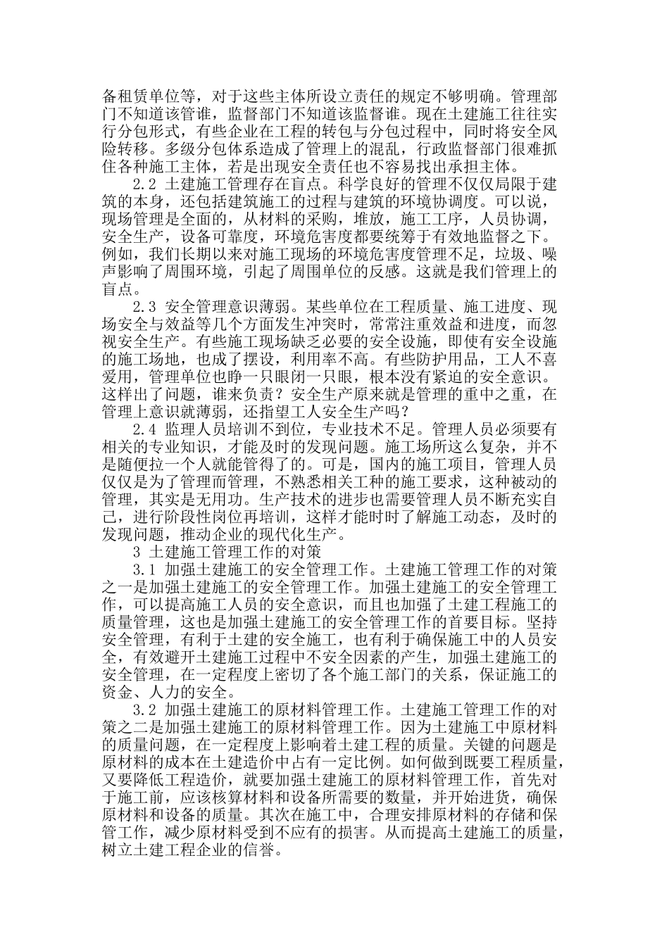 土建施工现场管理工作的分析_第2页
