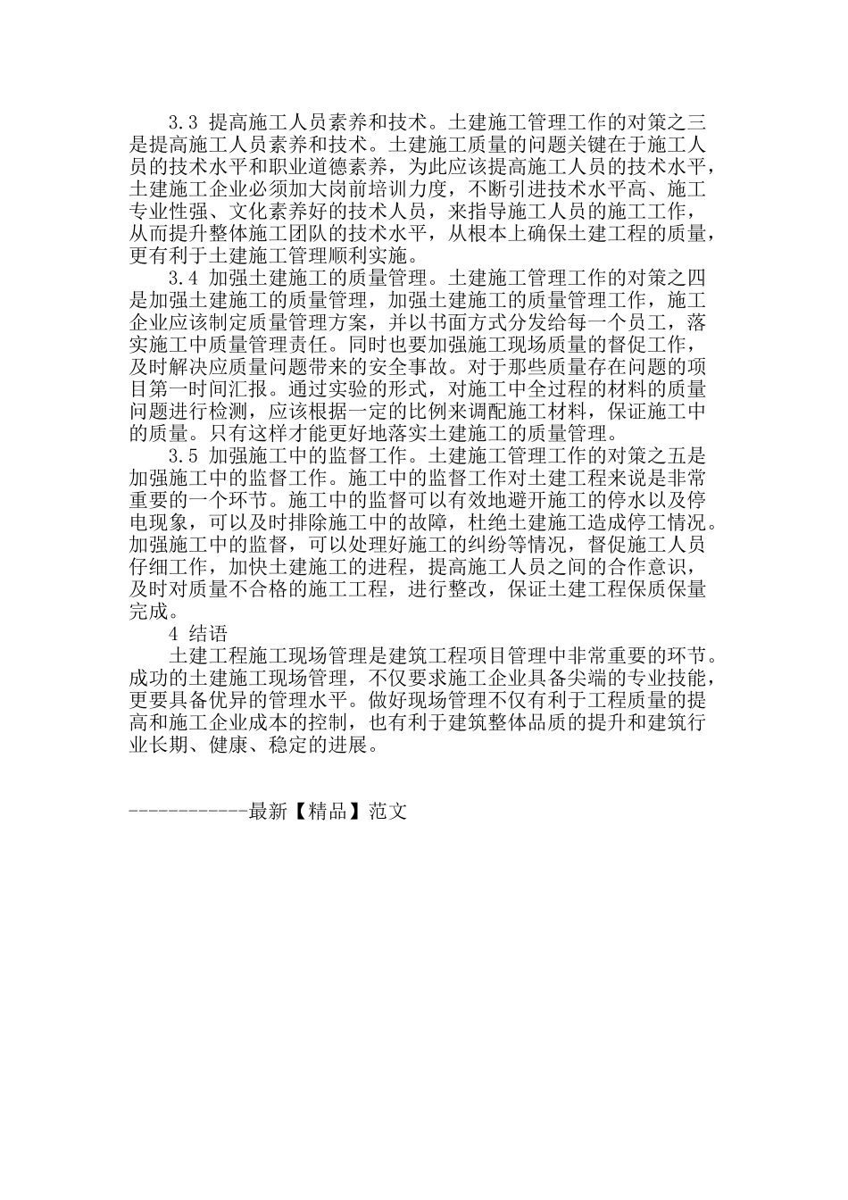 土建施工现场管理工作的分析_第3页