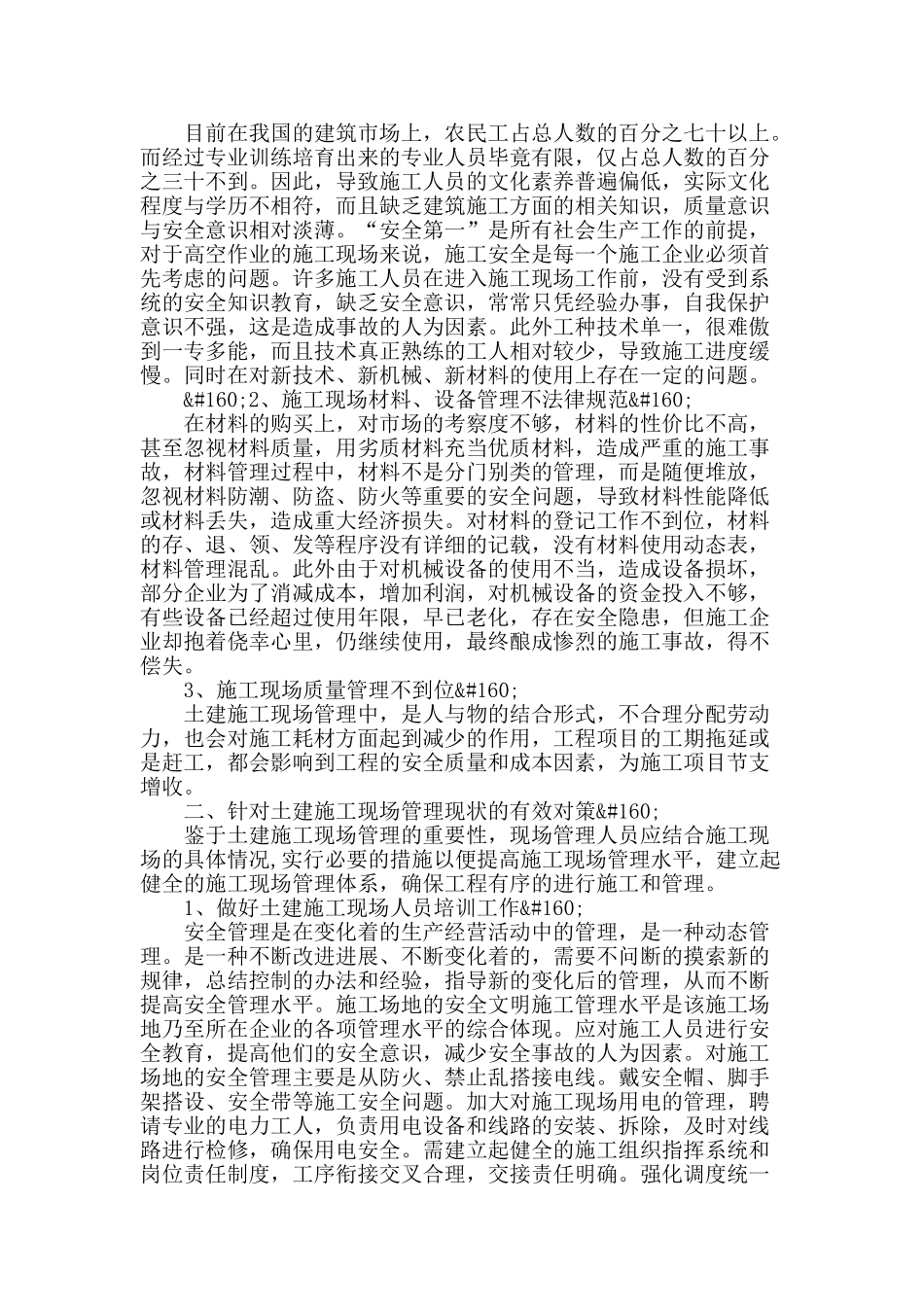 土建施工现场管理的对策探讨_第2页
