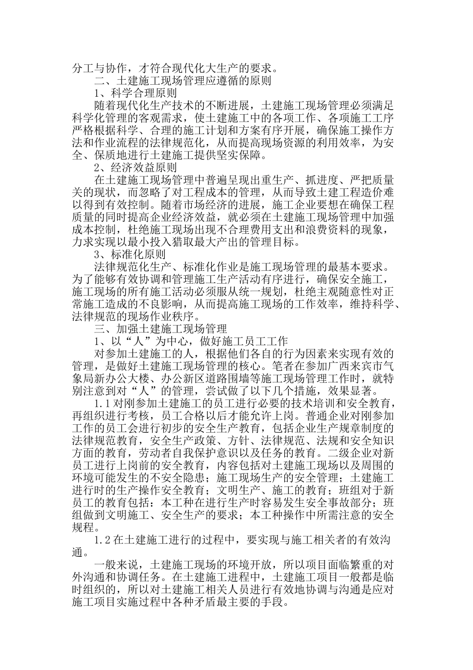 土建施工现场管理研究_第2页