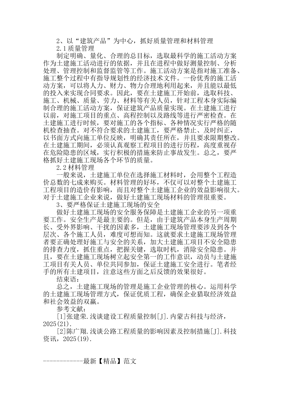 土建施工现场管理研究_第3页