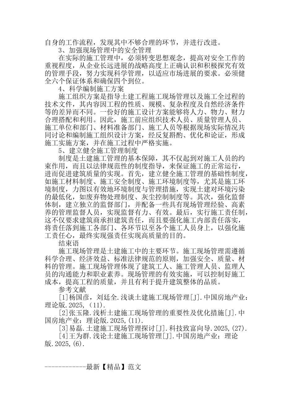 土建施工现场管理的探讨_第3页