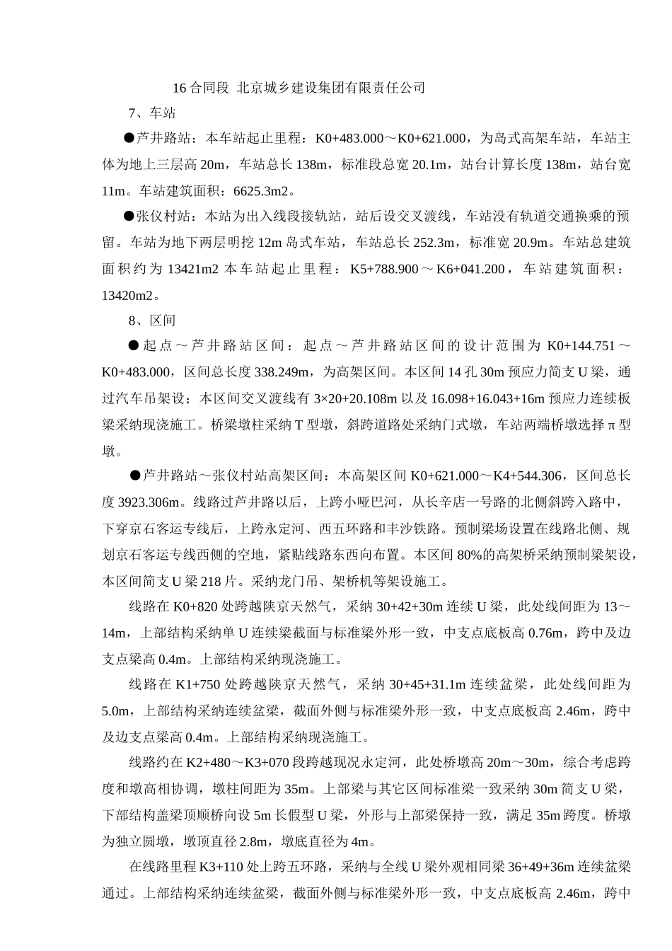 土建施工监理合同段安全监理规划_第3页