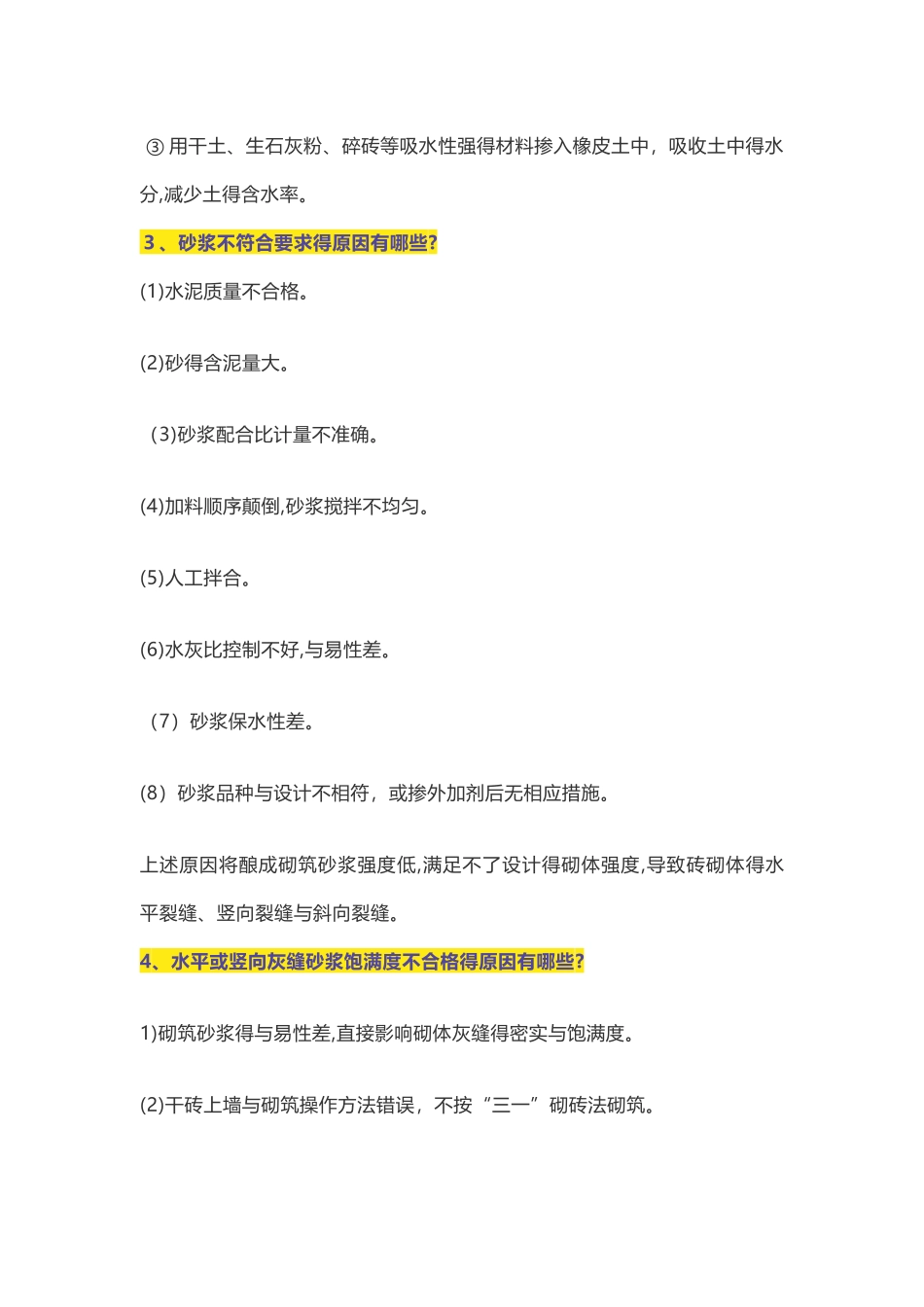 土建施工质量通病_第2页