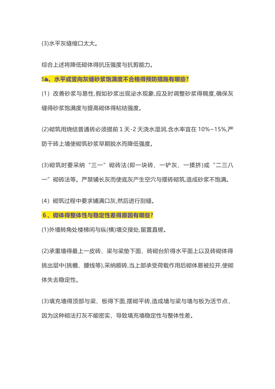 土建施工质量通病_第3页