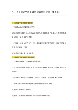 土建施工质量通病