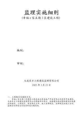土建水暖电气监理细则