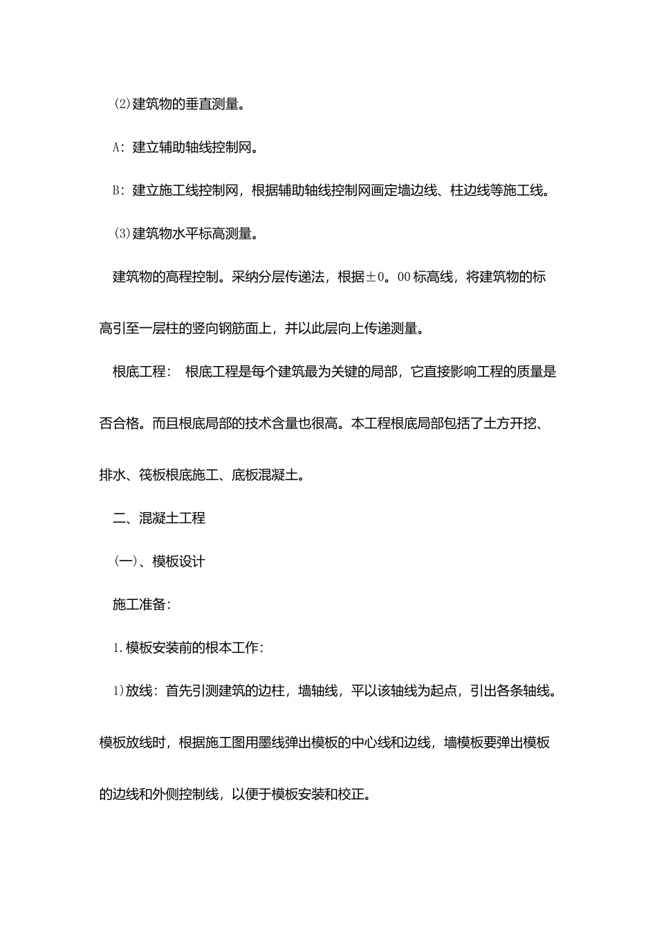 土建毕业实习报告范文3000字3篇_第3页