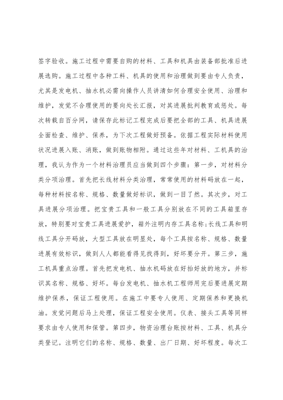 土建材料员工作总结_第2页