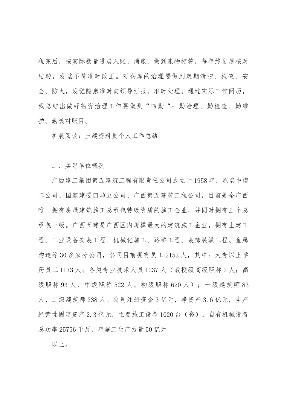 土建材料员工作总结_第3页