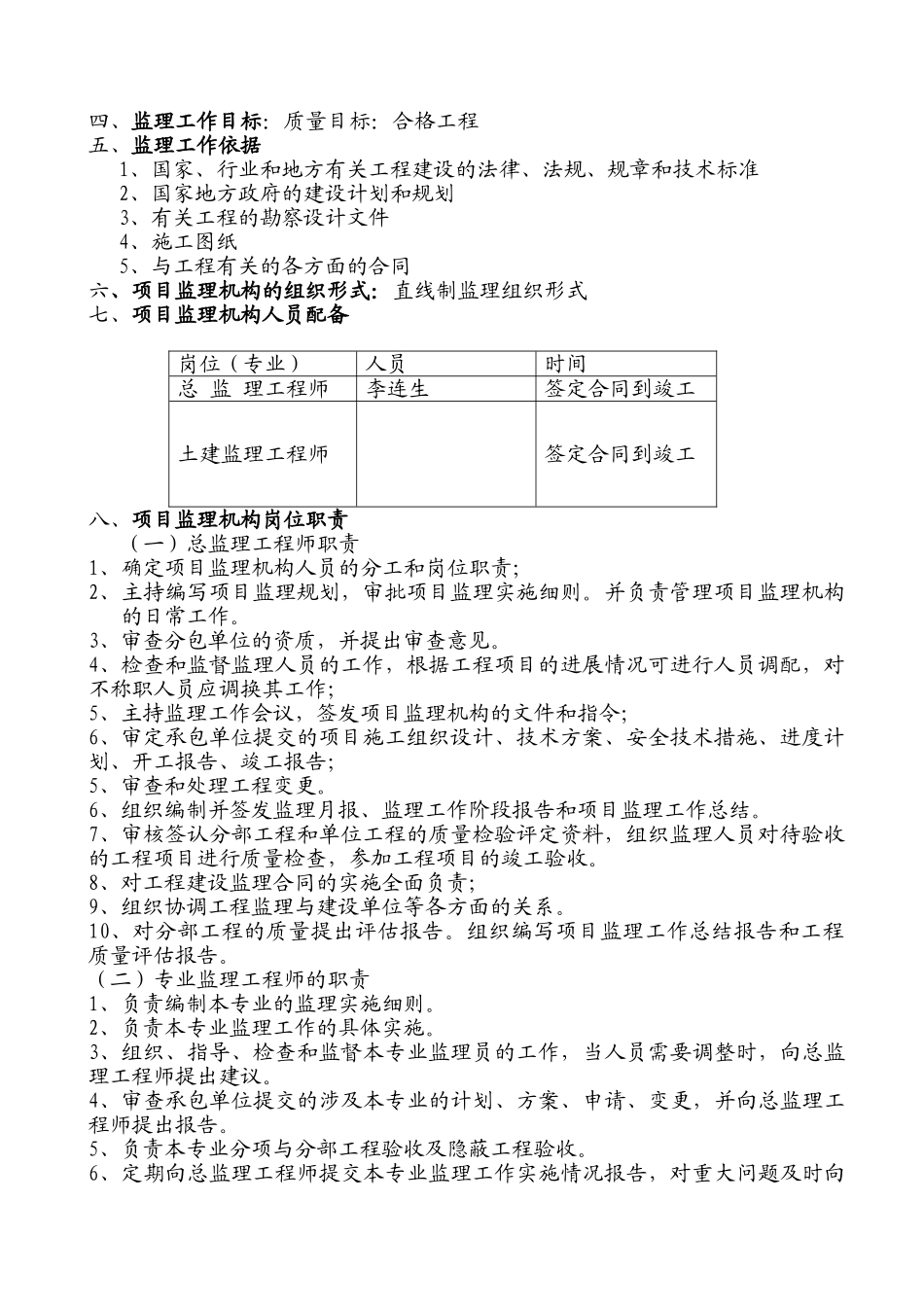 土建水暖电气监理规划_第3页