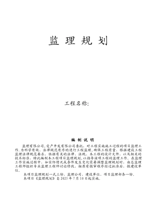 土建水暖电气监理规划