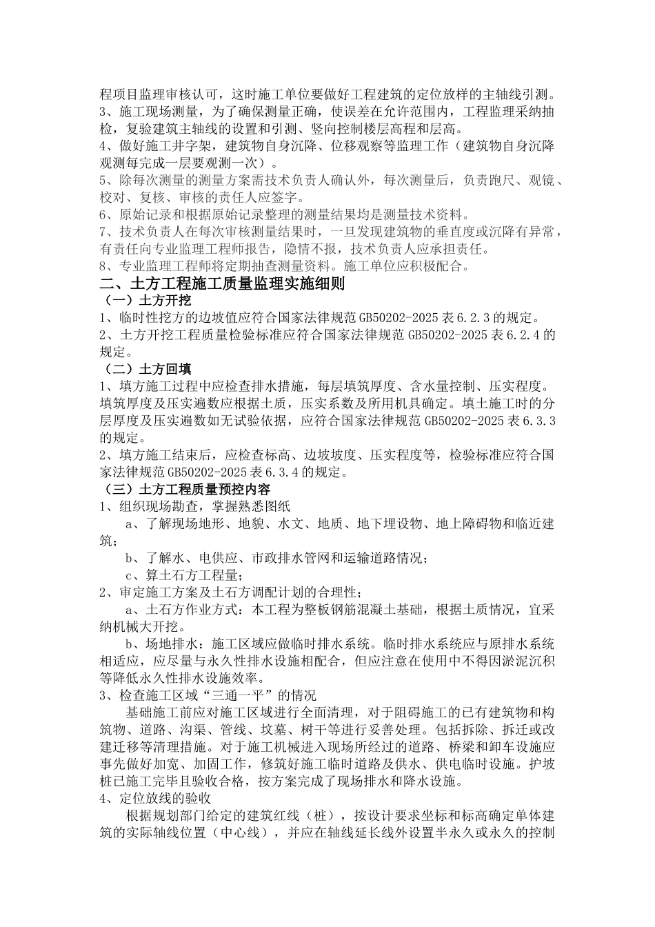 土建水电工程监理实施细则_第2页