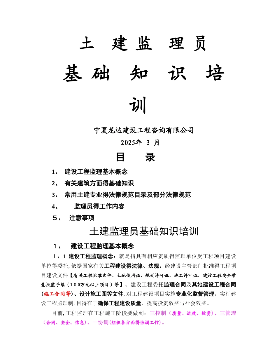 土建监理员基础知识培训资料_第1页