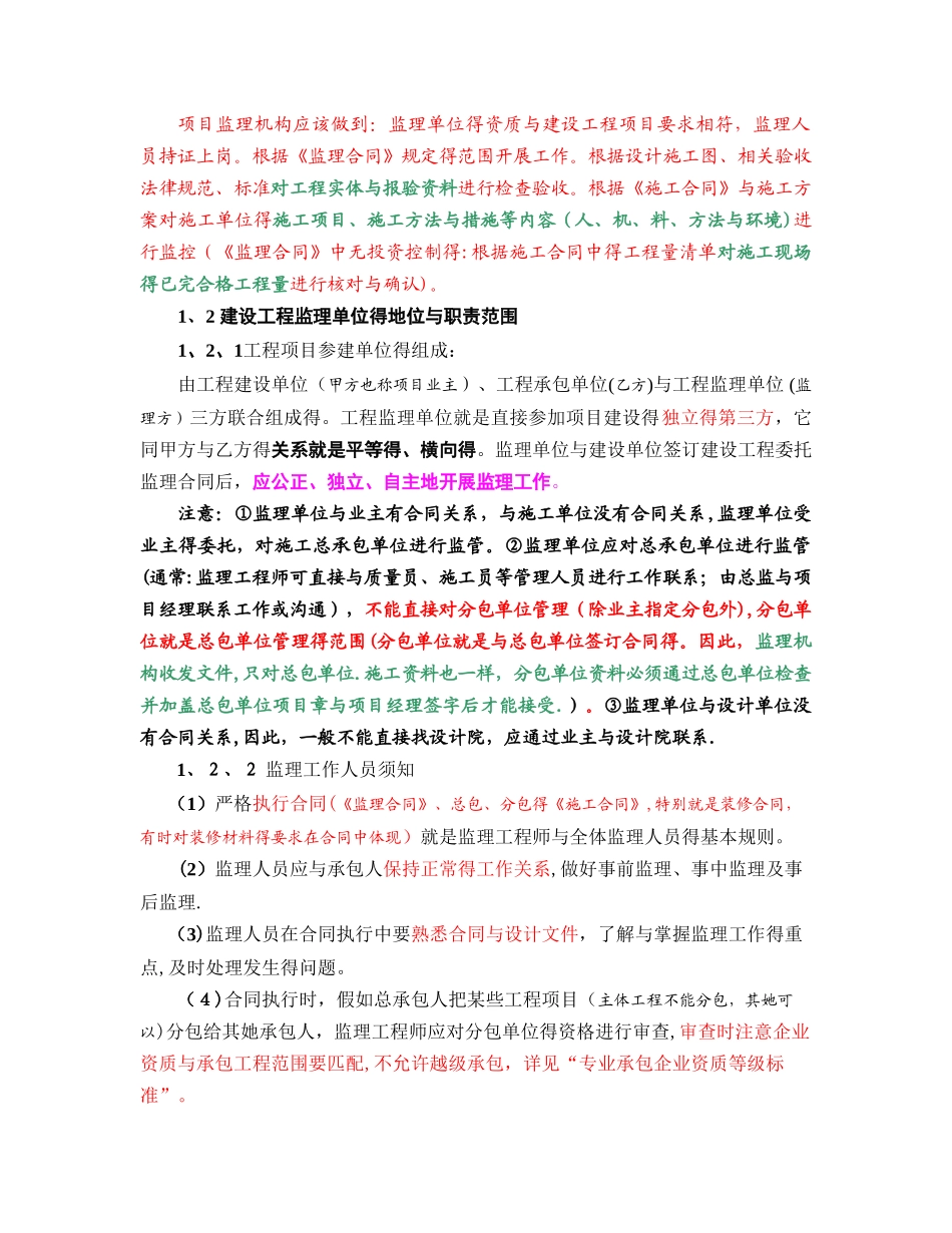 土建监理员基础知识培训资料_第2页