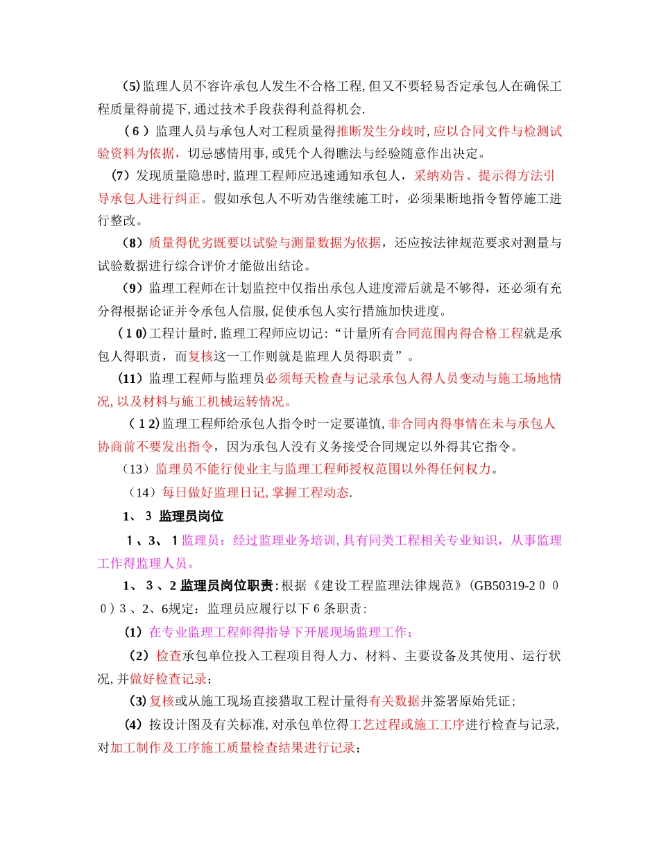 土建监理员基础知识培训资料_第3页