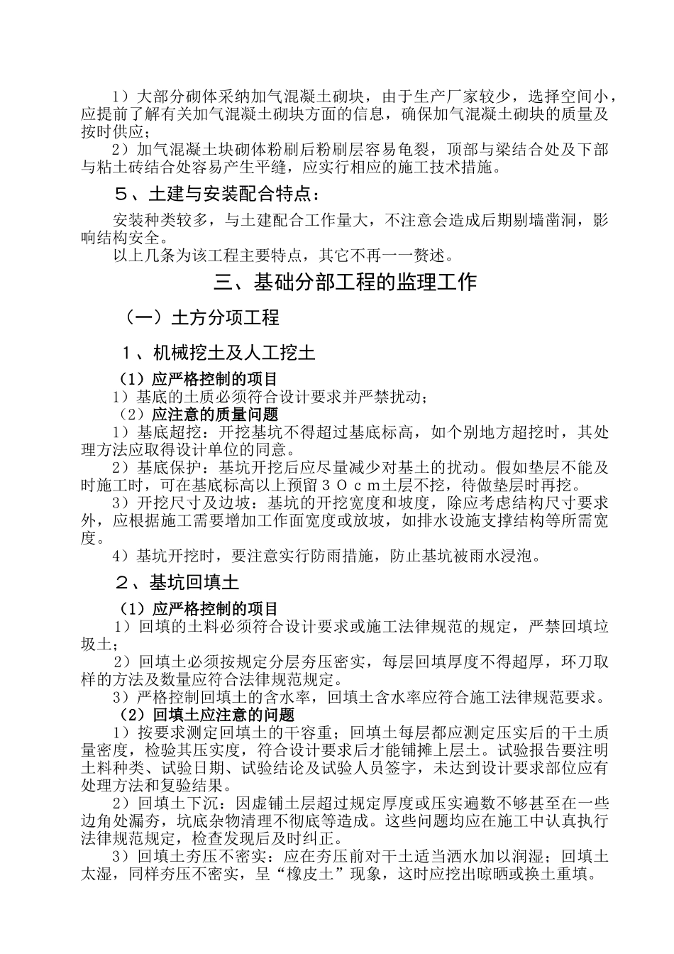土建监理实施细则_第2页