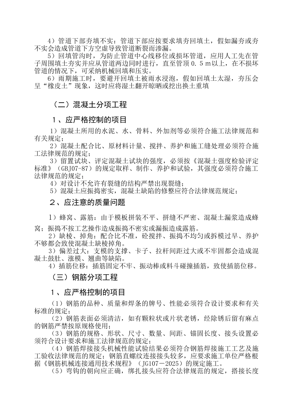 土建监理实施细则_第3页