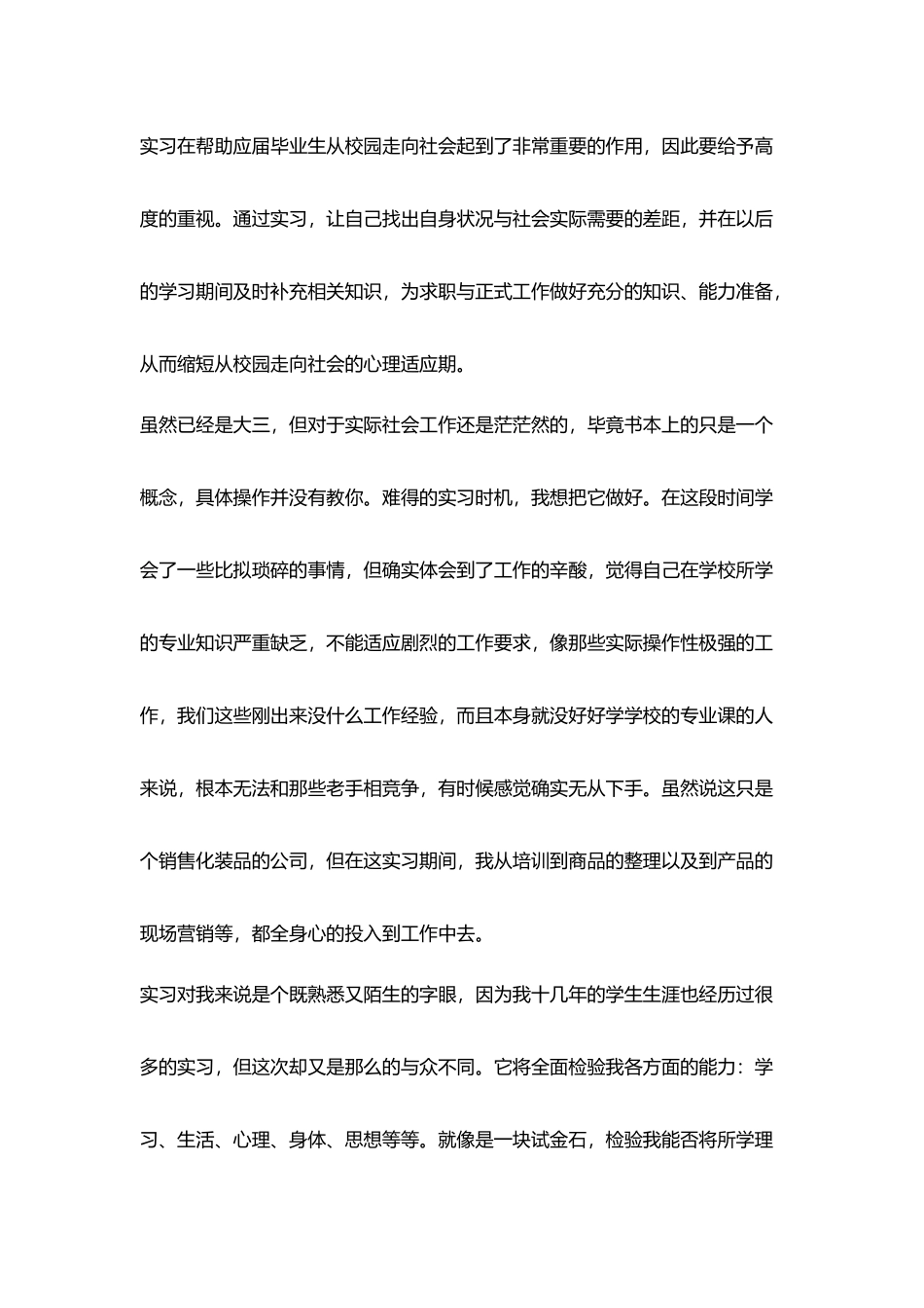 土建监理寒假实习心得体会例文_第2页