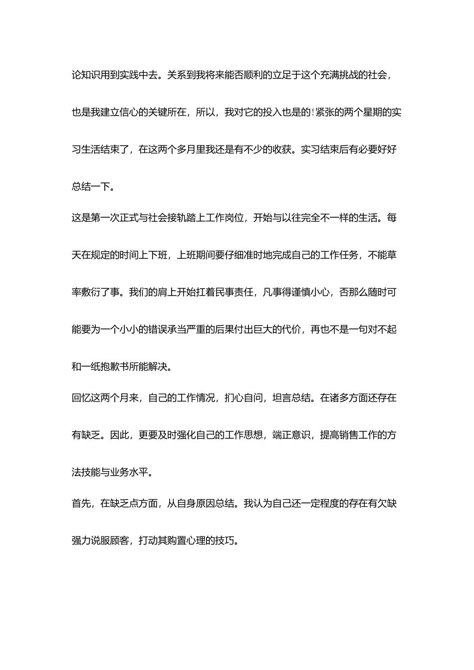 土建监理寒假实习心得体会例文_第3页
