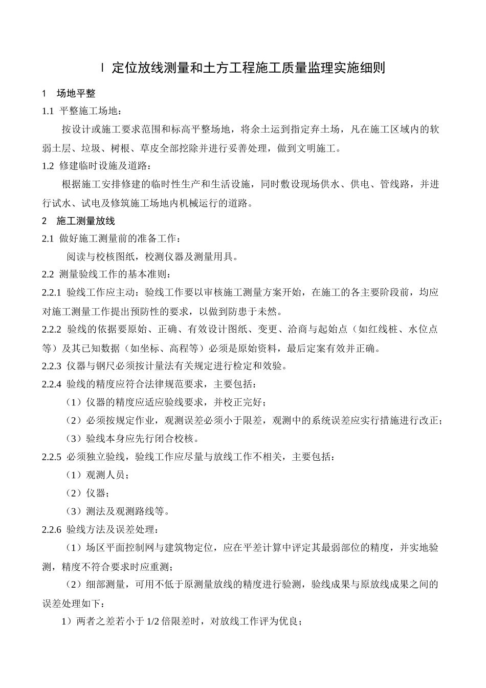 土建监理实施细则zz_第1页