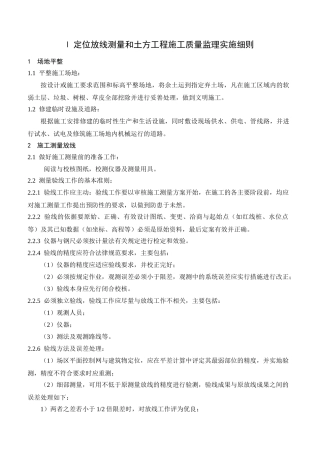 土建监理实施细则zz