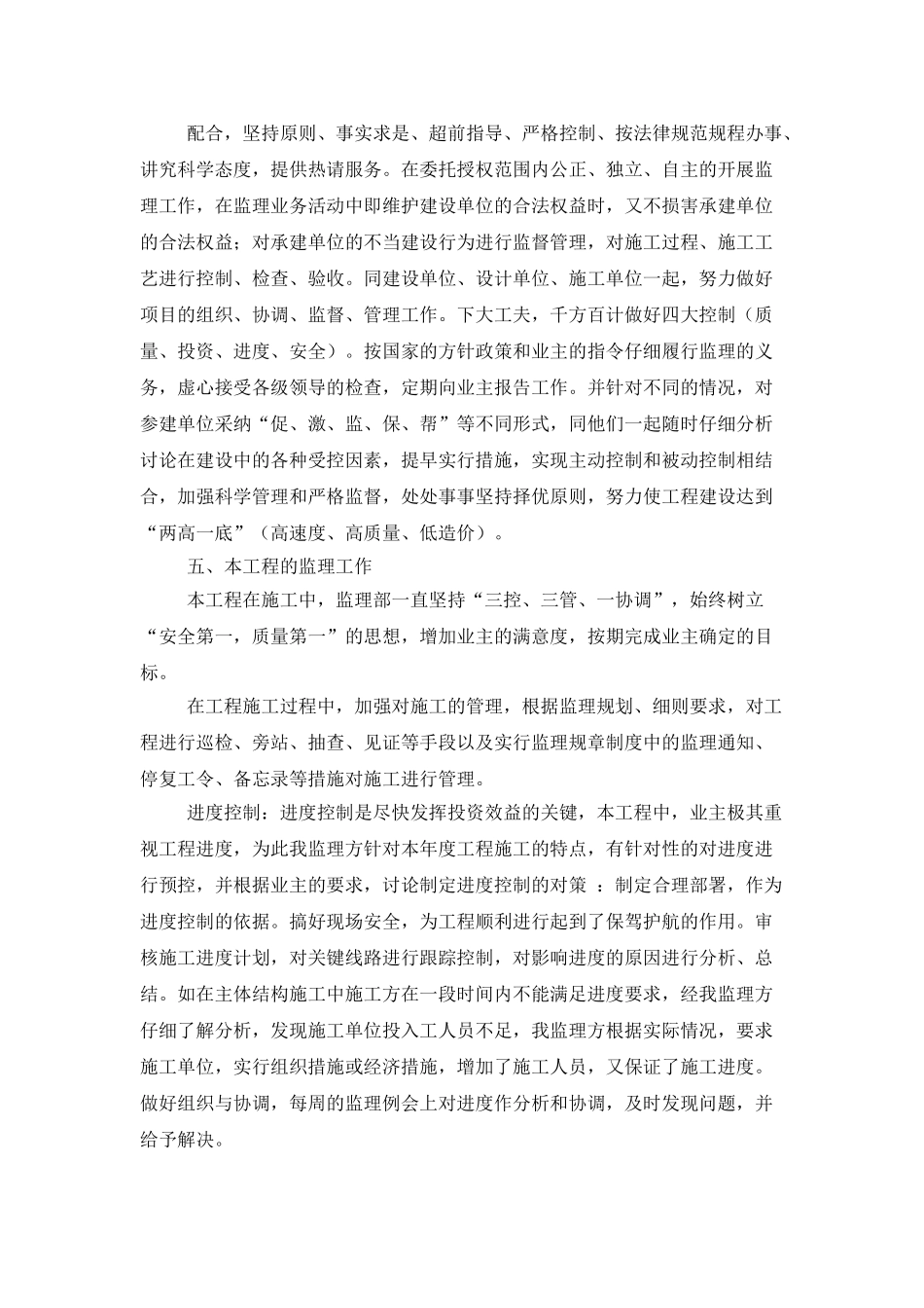 土建监理年终工作总结2025_第2页