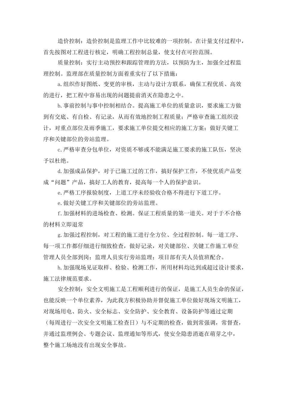 土建监理年终工作总结2025_第3页