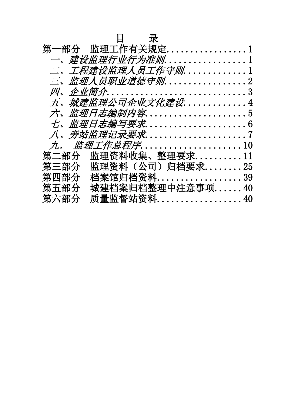 土建监理工作手册_第3页