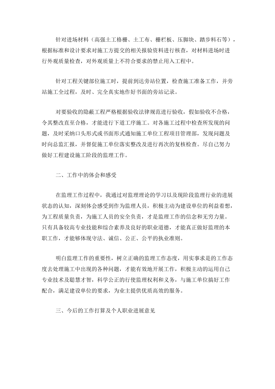 土建监理工程师年度工作总结_第2页