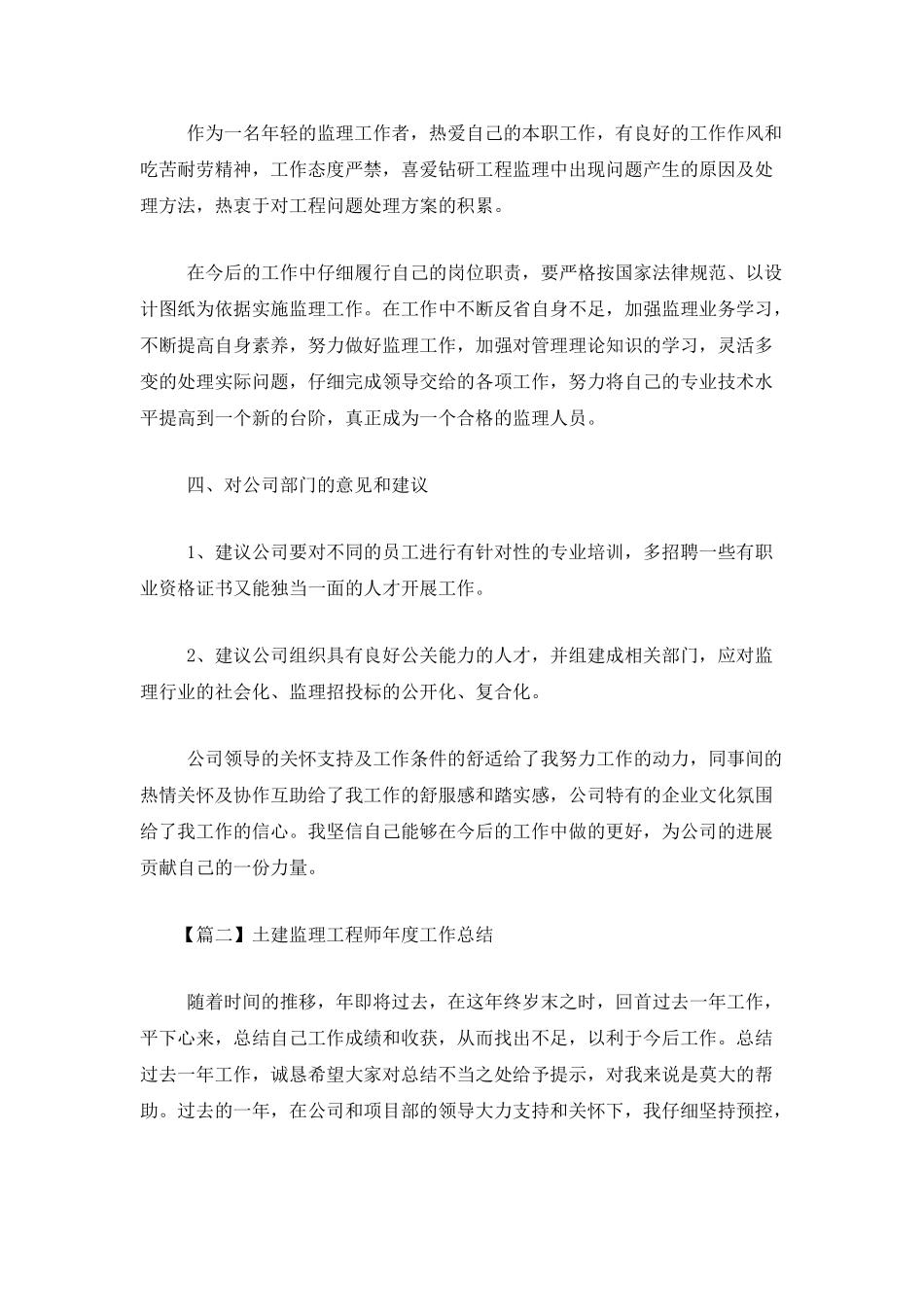 土建监理工程师年度工作总结_第3页