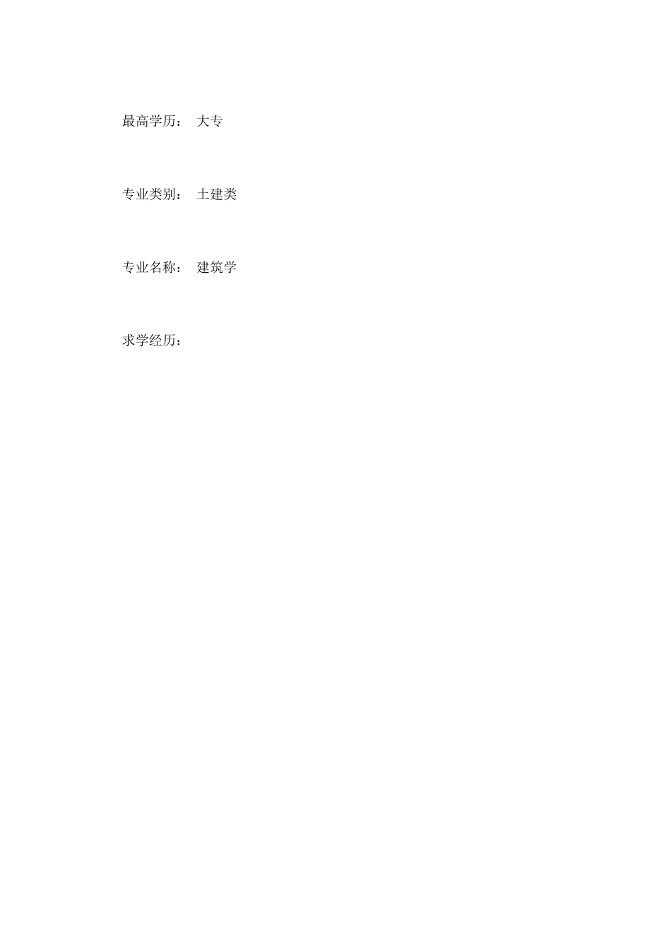 土建类专业个人简历模板_第2页