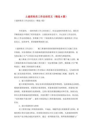 土建质检员工作总结范文