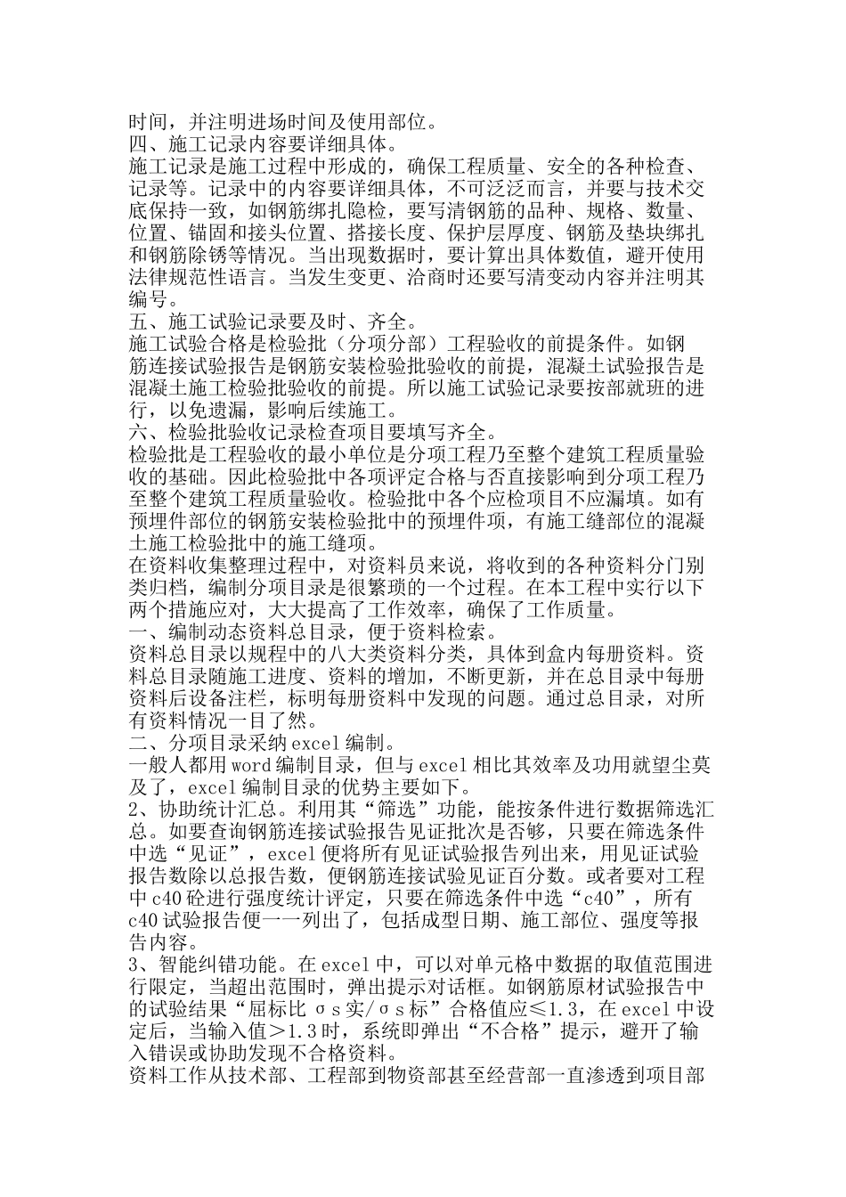 土建资料员工作总结-精品范文资料_第2页