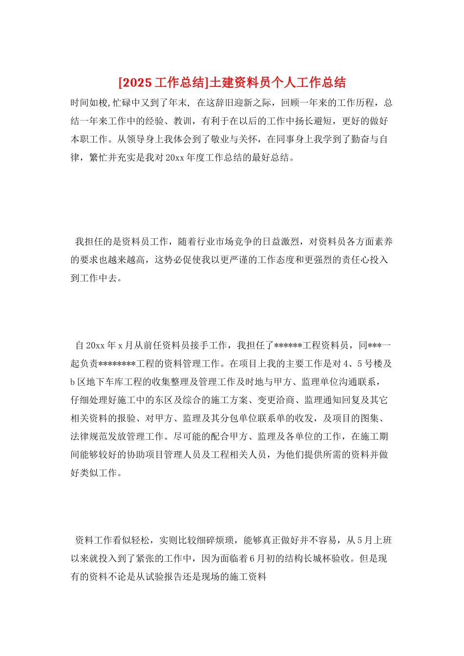 土建资料员个人工作总结_第1页