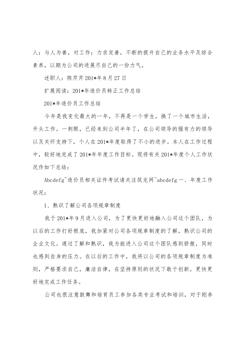 土建造价员转正述职报告_第3页