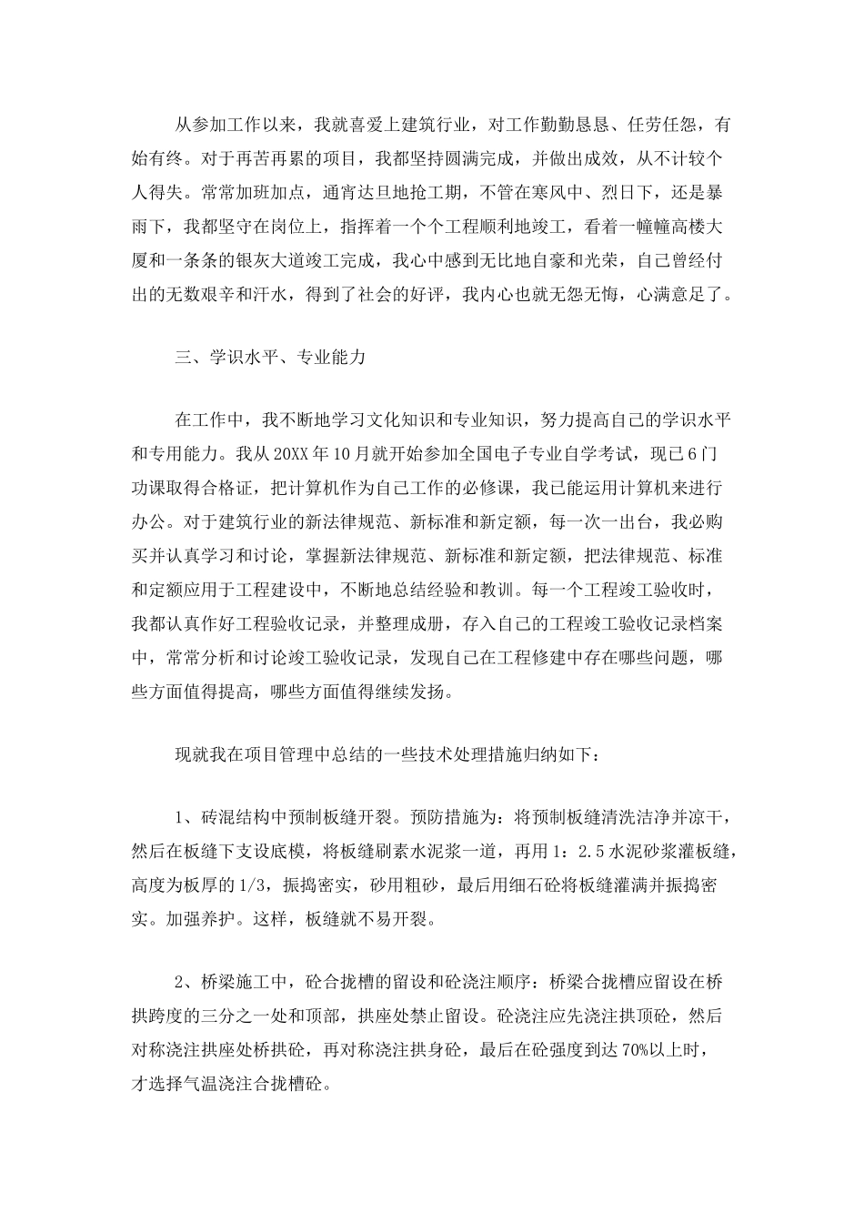 土建造价工程师个人工作总结三篇_第2页