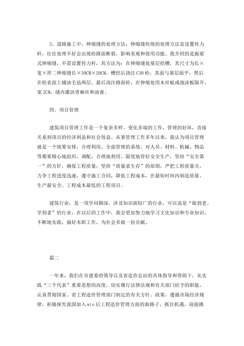 土建造价工程师个人工作总结三篇_第3页