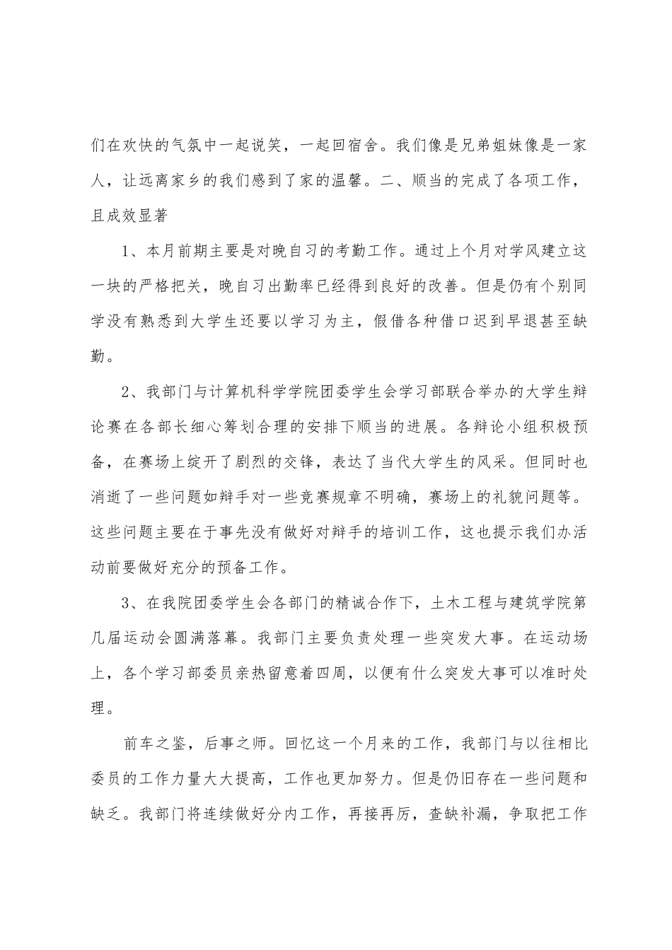 土建院学生会学习部2025年年11月工作总结_第2页