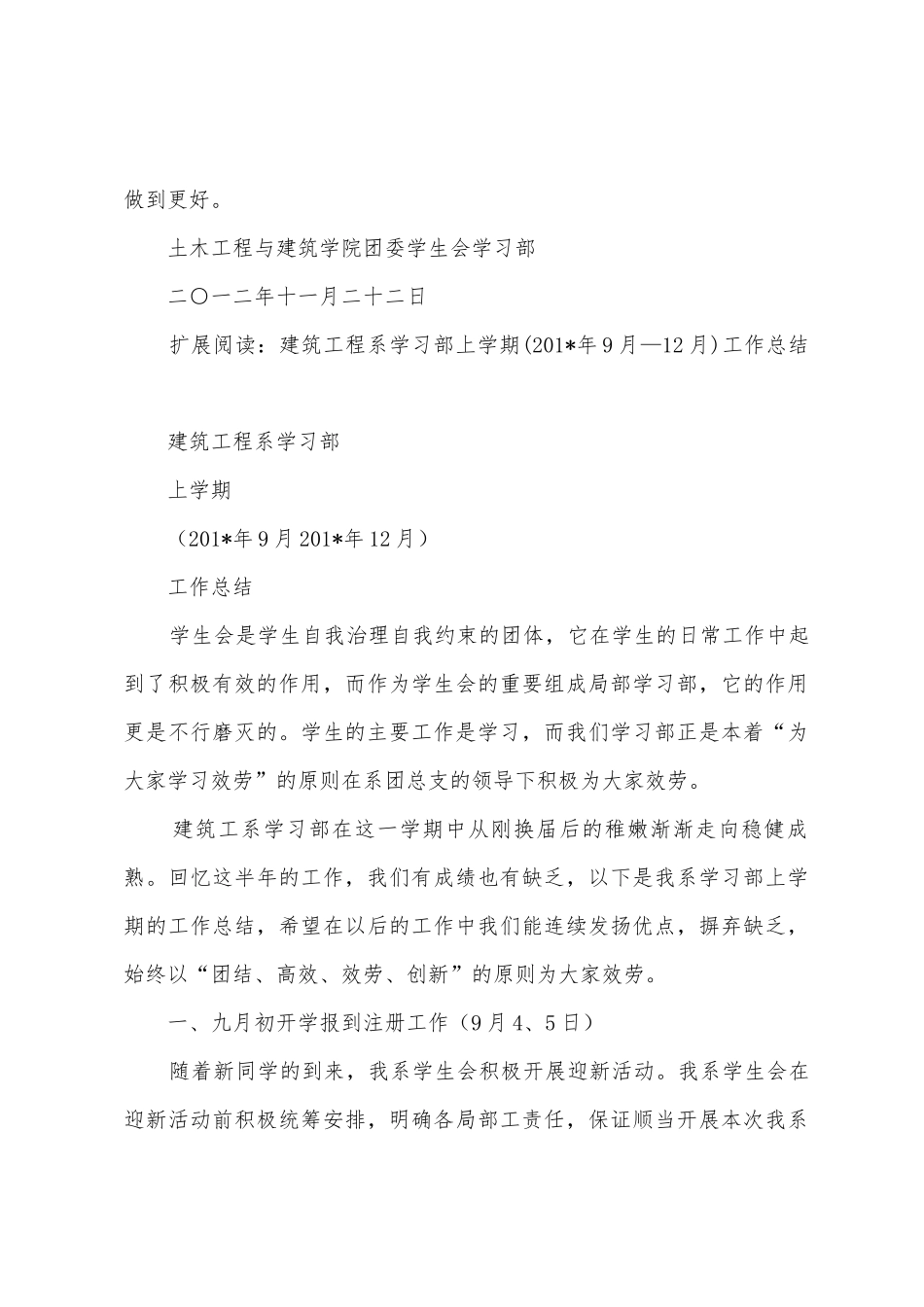 土建院学生会学习部2025年年11月工作总结_第3页