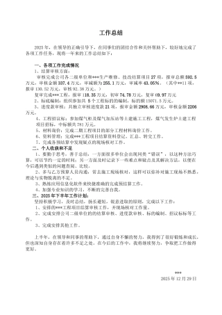 土建预算员个人年终总结