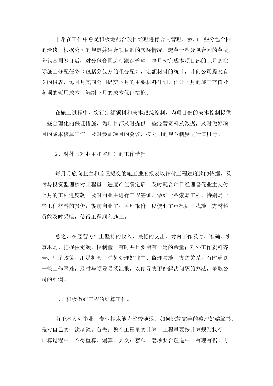 土建预算员工作总结三篇_第2页